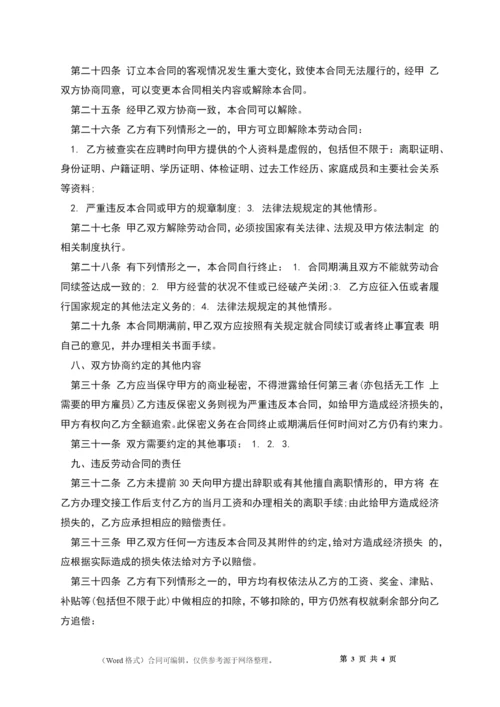 系统服务科技公司劳动用工协议.docx