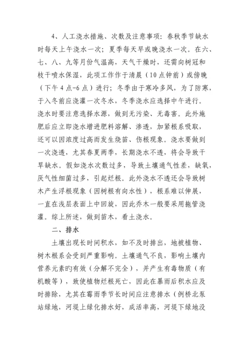 园林绿化养护质量标准及技术规范.docx