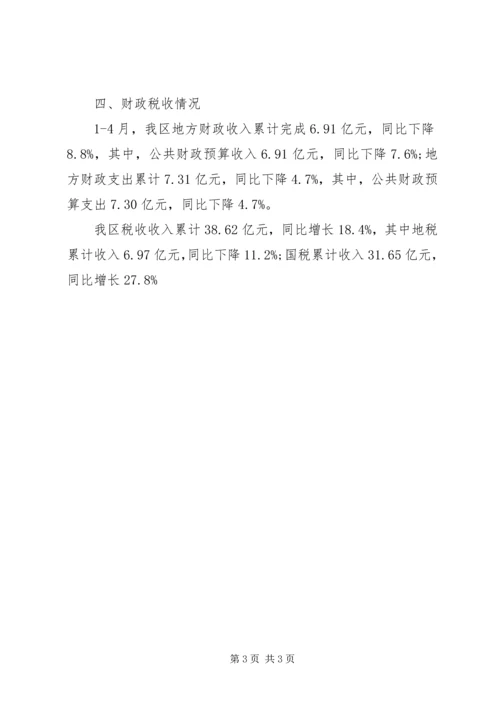 地税局经济运行工作报告 (2).docx