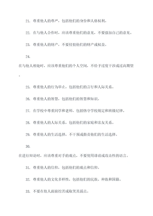 对人的尊重内容包括填空题