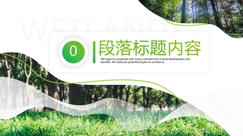 绿色环保森林湿地环境保护生态森林业PPT