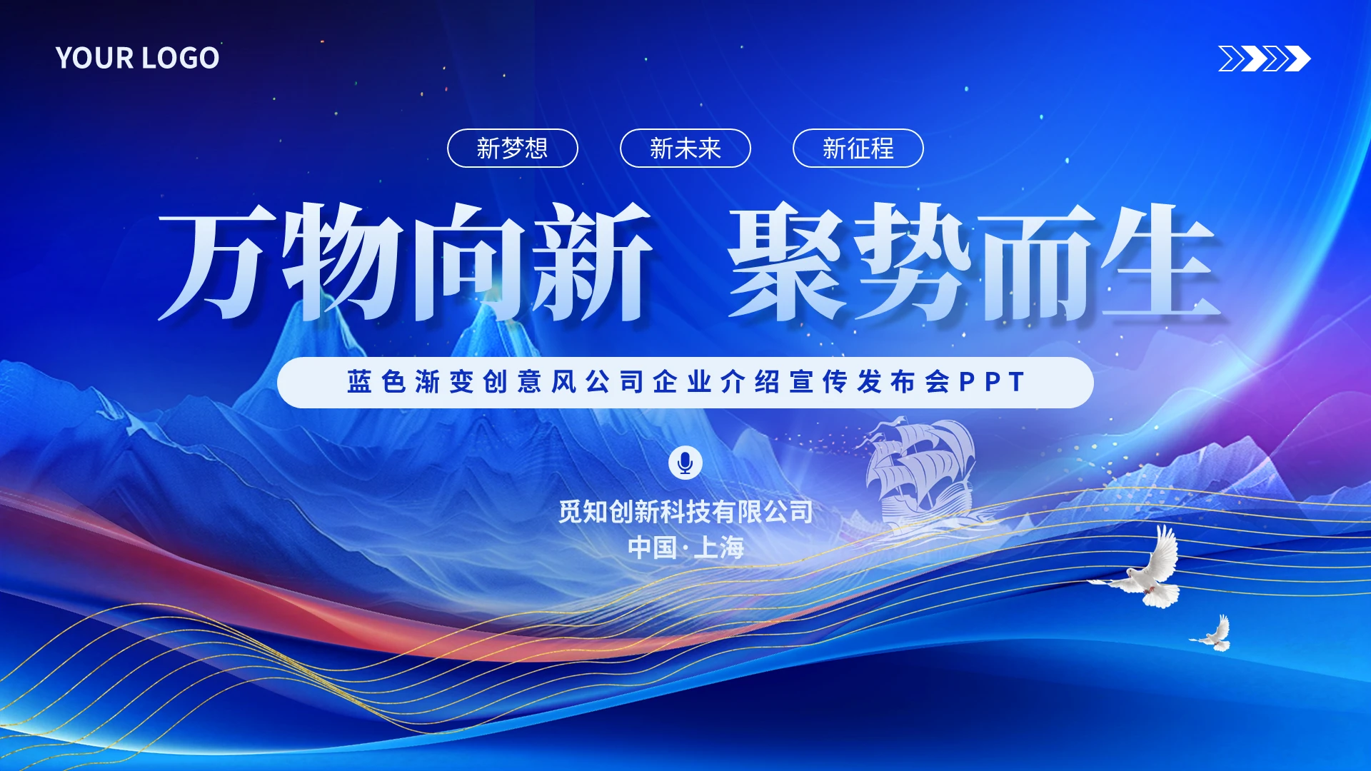 蓝色渐变创意风公产品发布会产品介绍PPTppt模板