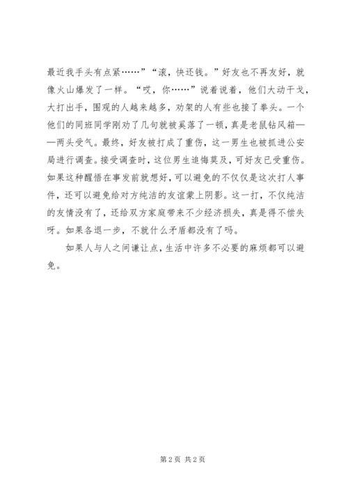 读《水神与火神》有感.docx