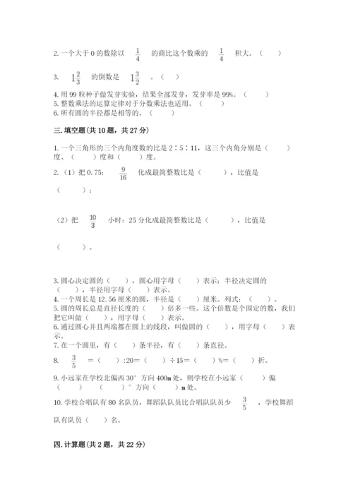 2022六年级上册数学期末考试试卷精品（必刷）.docx