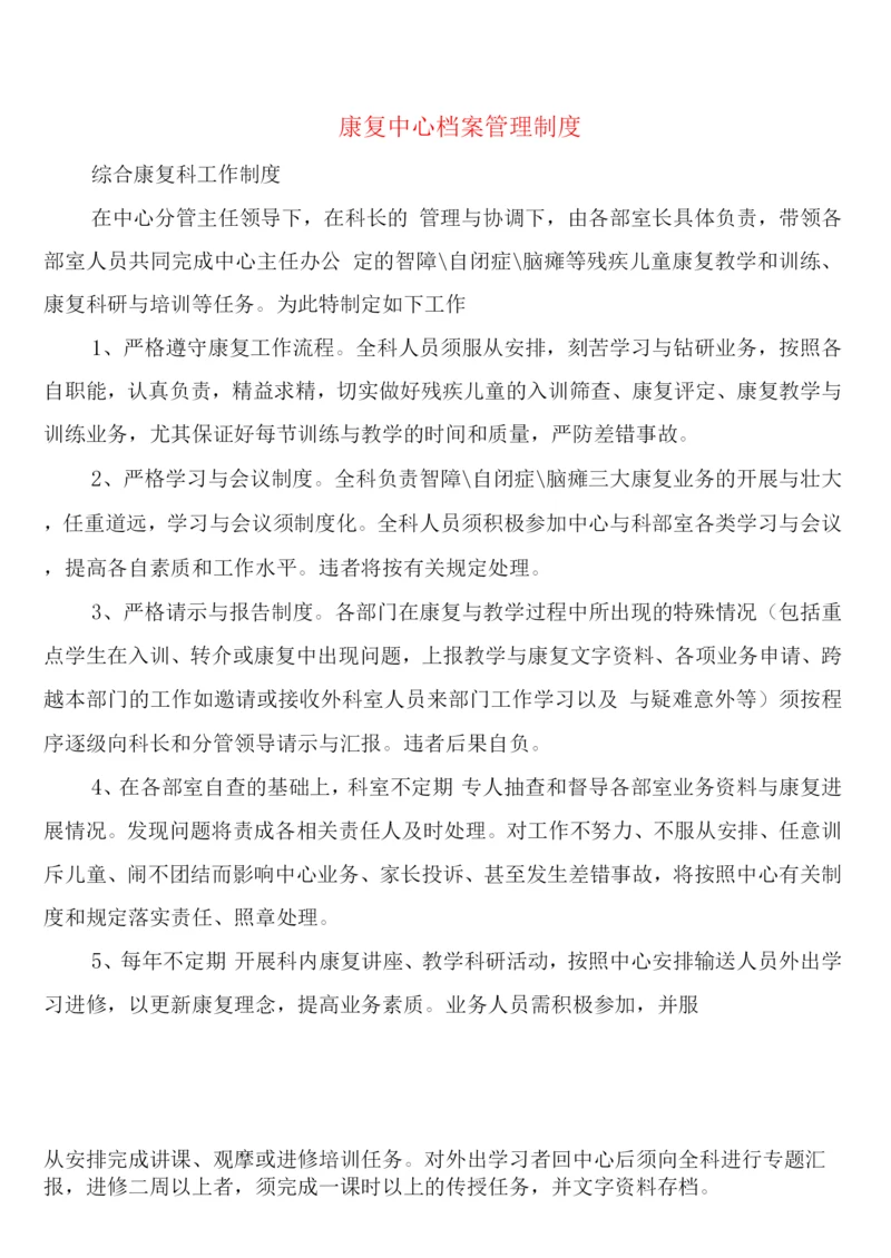 康复中心档案管理制度(2篇).docx