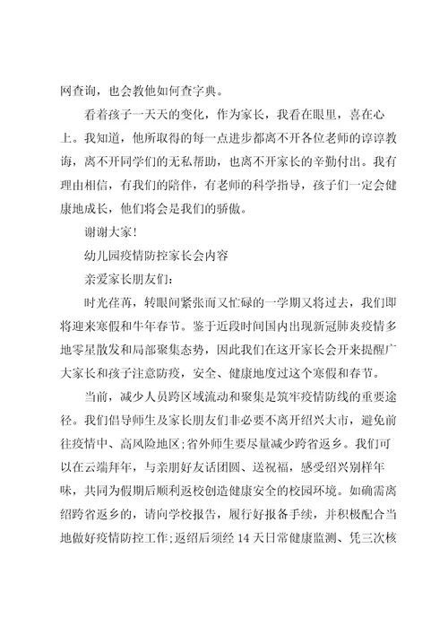 幼儿园疫情防控家长会内容