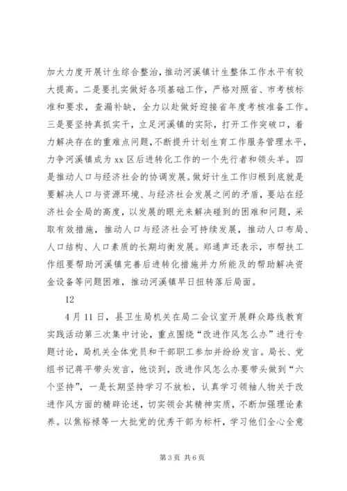 市领导调研督导计划生育工作简报 (2).docx