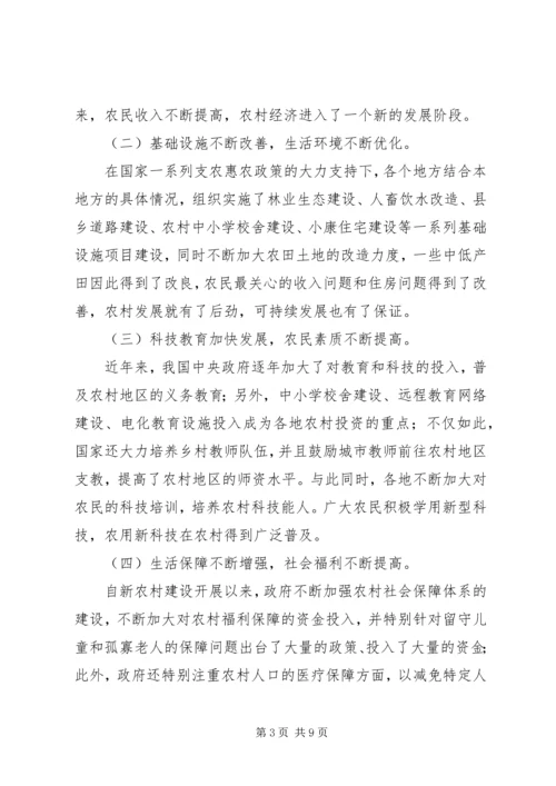 关于XX市社会主义新农村建设问题 (3).docx