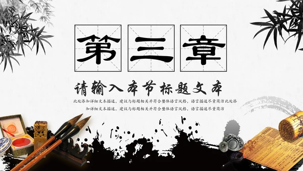 水墨传统文化中国风国学文化PPT模板