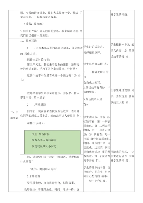 小学语文人教三年级上册(统编2023年更新)第三单元-三年级上《我来编童话》教案.docx