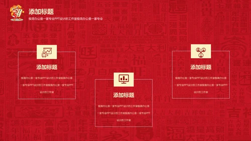 迎新春喜庆节日新年快乐通用PPT模版