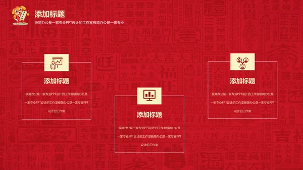 迎新春喜庆节日新年快乐通用PPT模版