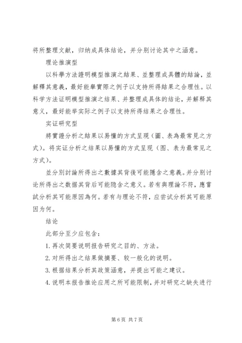 学习资料：如何撰写行动研究报告[推荐] (4).docx