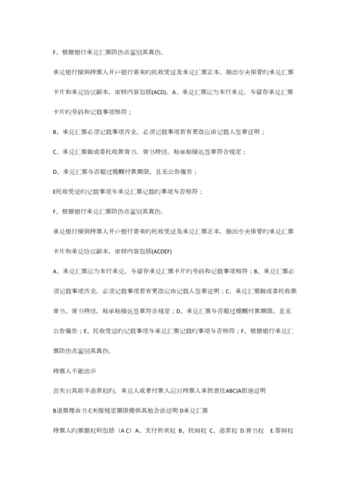 2023年银行承兑汇票承兑业务从业人员资格试题题库.docx