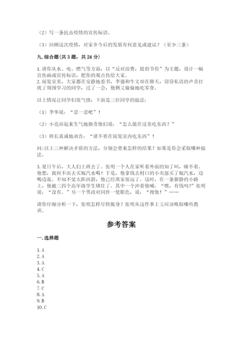 部编版四年级下册道德与法治期末测试卷加答案.docx