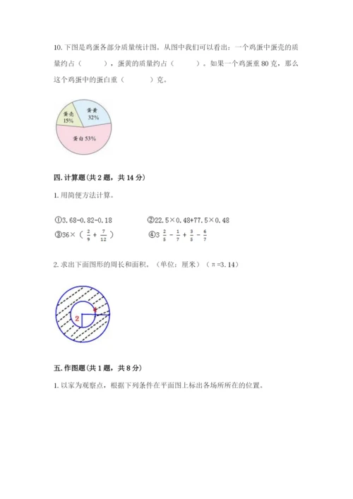 2022六年级上册数学期末考试试卷【名师推荐】.docx