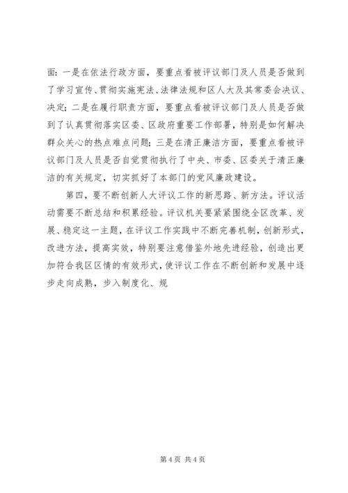 区委书记在评议工作动员会上的讲话 (3).docx