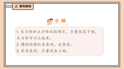 【课堂无忧】人教版一年级上册-3.2 立体图形的拼搭（课件）(共37张PPT)