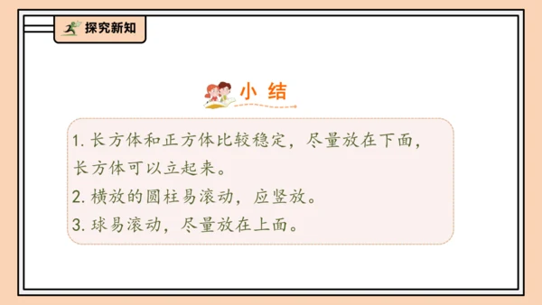【课堂无忧】人教版一年级上册-3.2 立体图形的拼搭（课件）(共37张PPT)