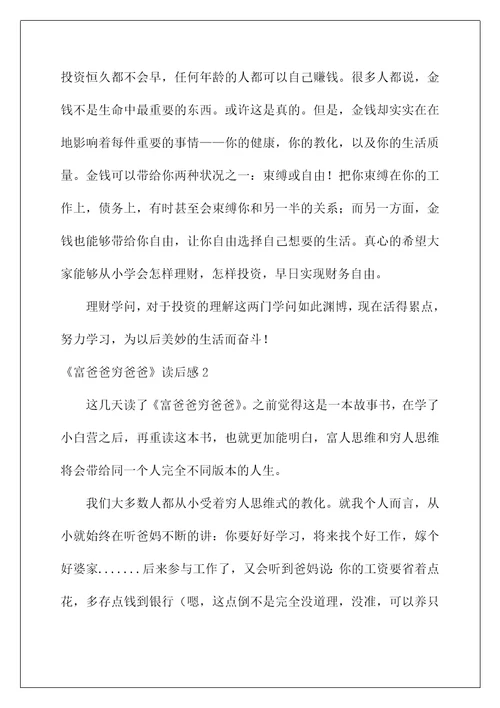 2022《富爸爸穷爸爸》读后感