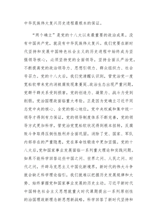 【学习资料】深刻认识“两个确立”的会前学习资料汇编（6篇）.docx