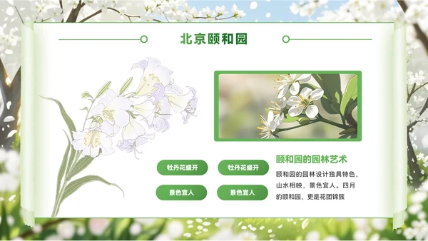 绿色创意风节PPT模板_赏花季的浪漫旅行地PPT模板