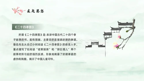 绿色中国风水彩朝花夕拾读书分享PPT