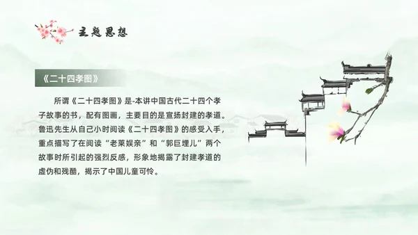 绿色中国风水彩朝花夕拾读书分享PPT