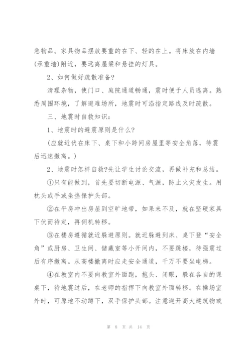 小学班集体主题班会活动策划.docx