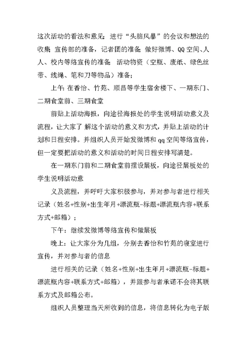 漂流瓶活动策划书