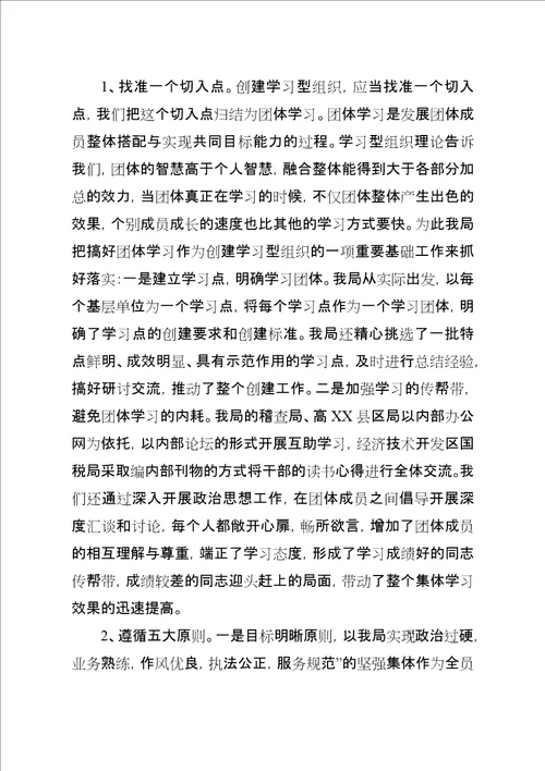 关于创建学习型组织的几点思考