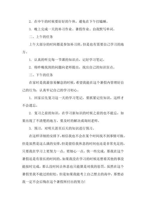 热门初中学习计划4篇.docx