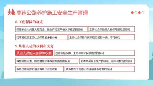 高速公路施工安全培训安全生产培训PPT课件
