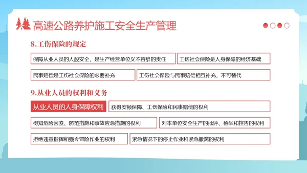 高速公路施工安全培训安全生产培训PPT课件