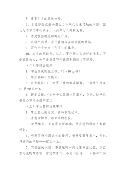 论文答辩开场白和结束语1044107.docx