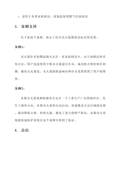 灶台灭火装置常用解决方案