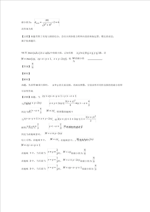 江苏省2020届高三数学4月质量检测试题含解析