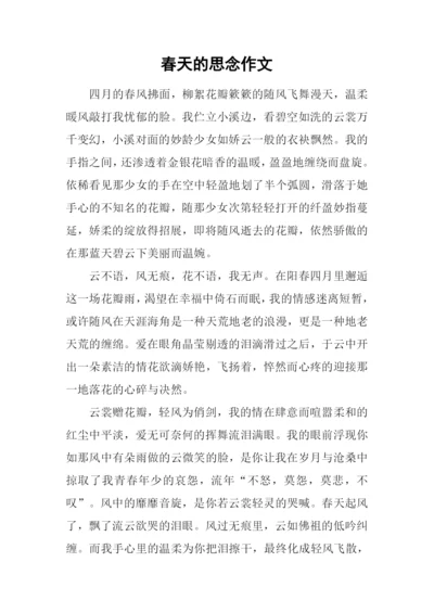 春天的思念作文.docx