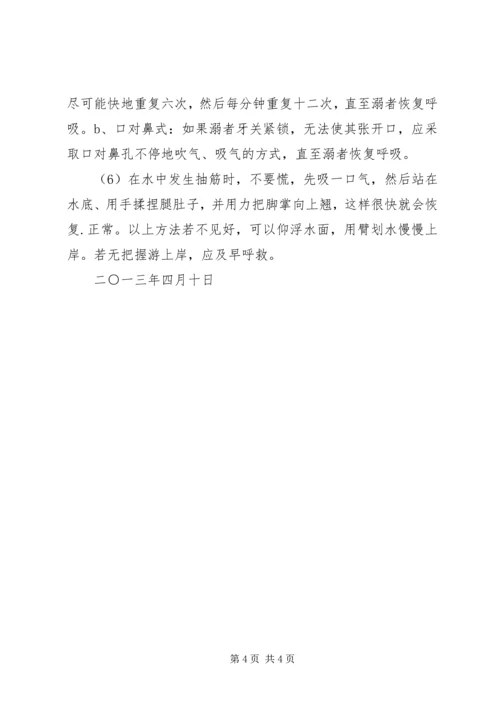 笪桥镇中心小学防溺水安全教育汇报材料 (3).docx