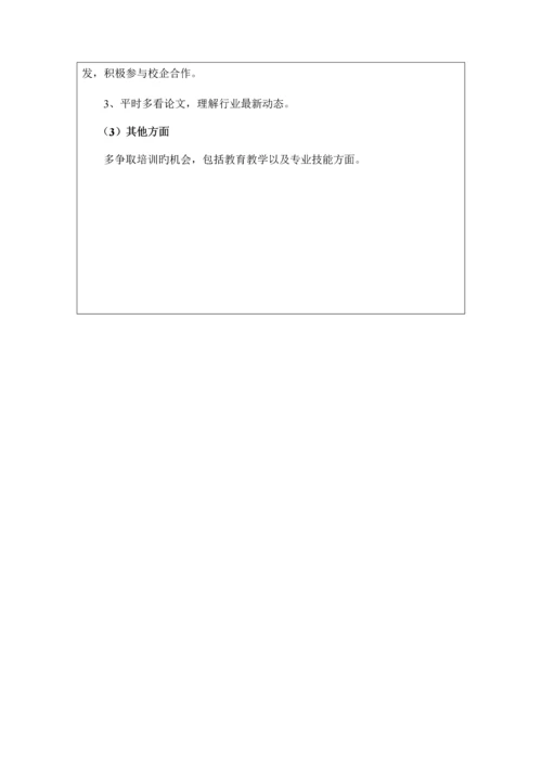 高职教师新教师职业发展规划书.docx