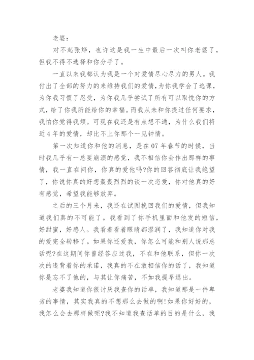 老公写给老婆最后一封信.docx