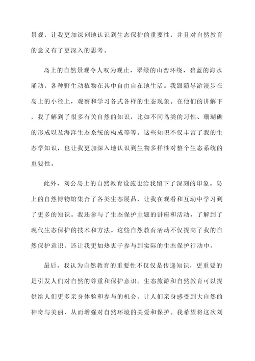 登上刘公岛感言