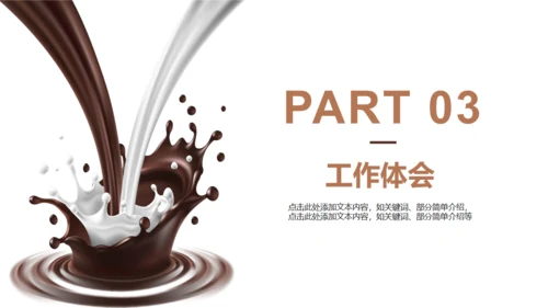 咖啡餐饮业工作汇报通用PPT模板