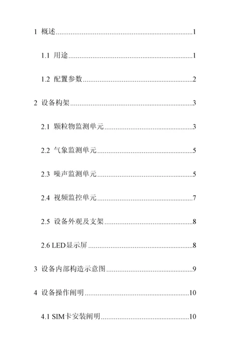 扬尘在线监测仪产品说明书.docx