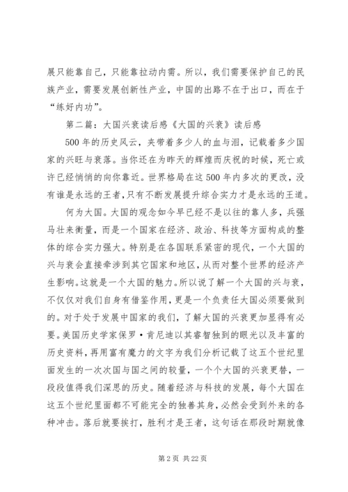 大国兴衰读后感作者黄树东.docx