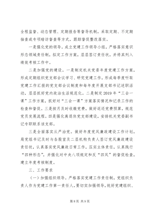 税务局XX年度基层党建工作计划.docx