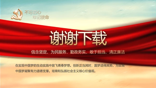 红色党建党风廉政建设文化反腐斗争PPT