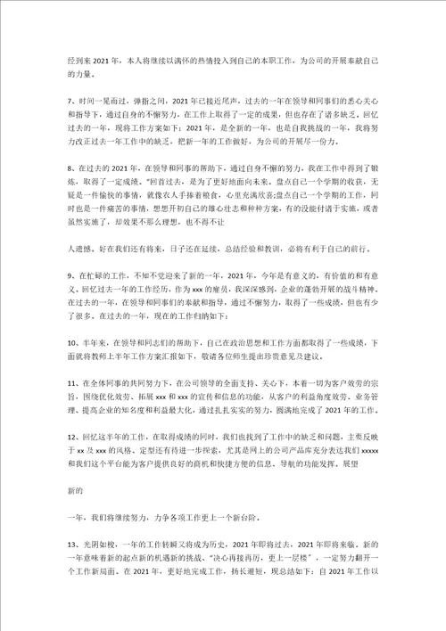 年中工作总结结尾