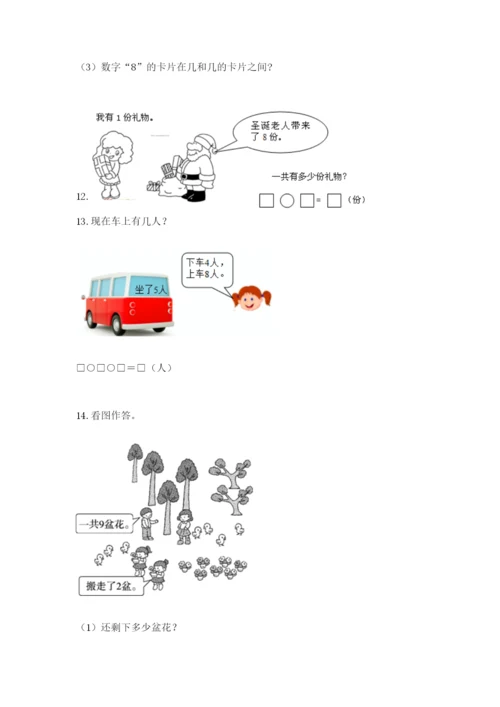 小学一年级数学应用题大全新版.docx