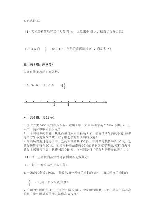 最新北师大版小升初数学模拟试卷附参考答案（完整版）.docx